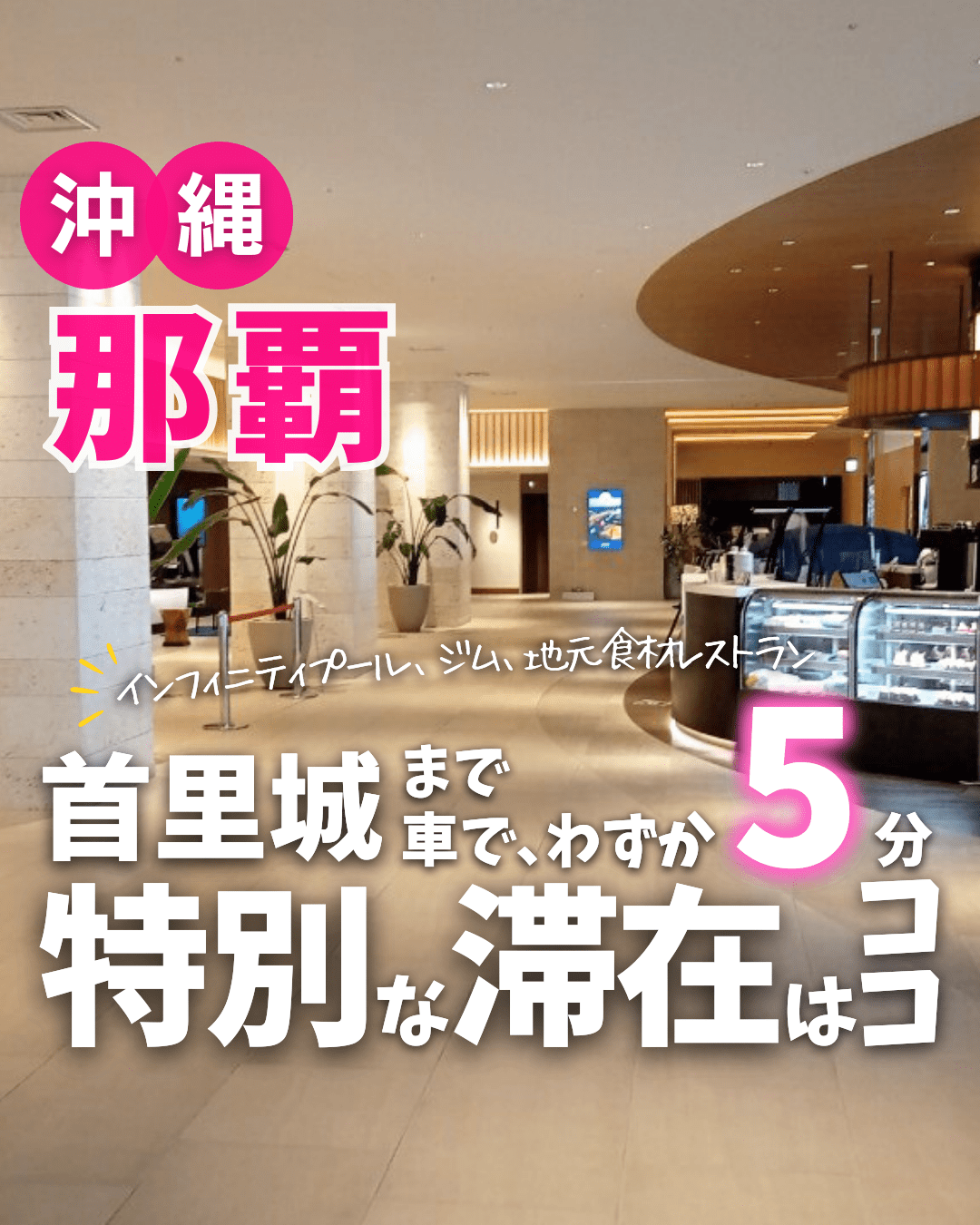 【泊】ノボテル沖縄那覇(沖縄県那覇市)