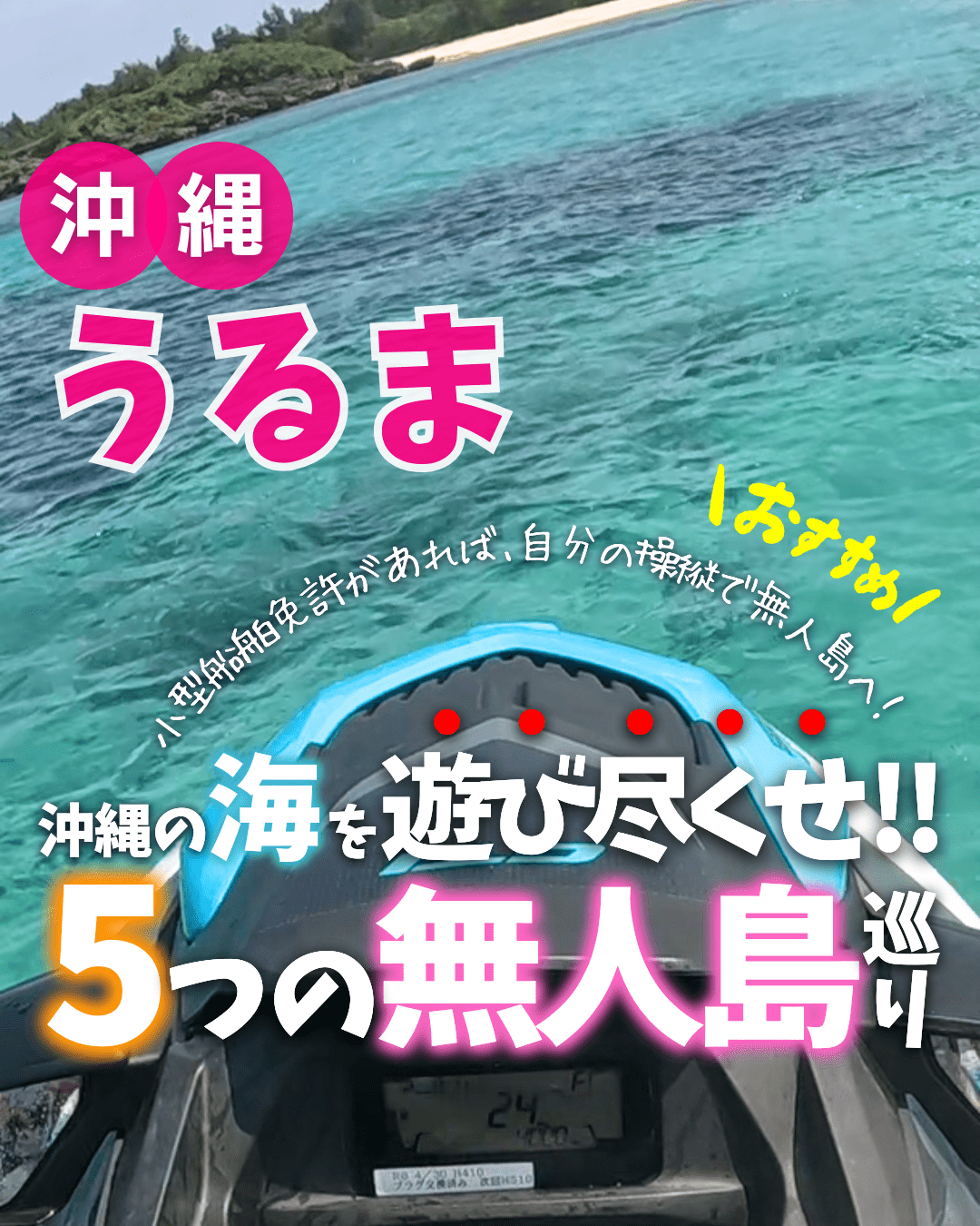 【遊】マリンピース(沖縄県うるま市)